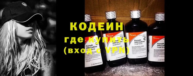 Кодеин Purple Drank  как найти закладки  Завитинск 